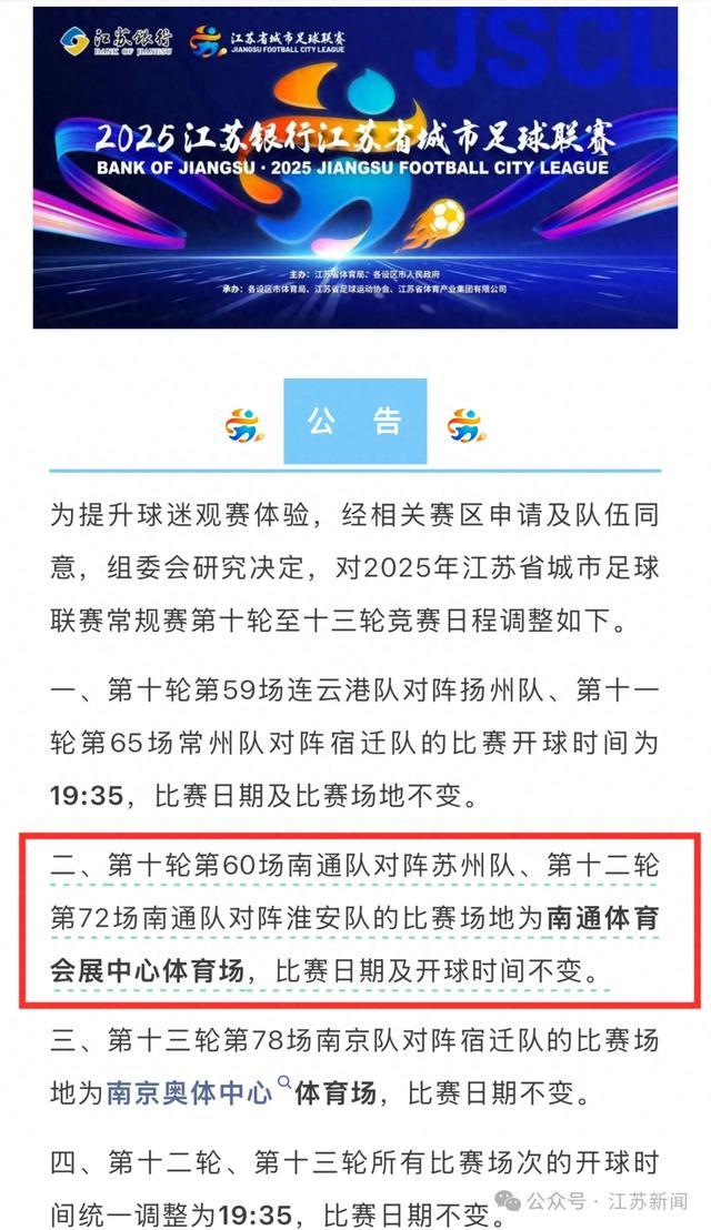 南通体育会